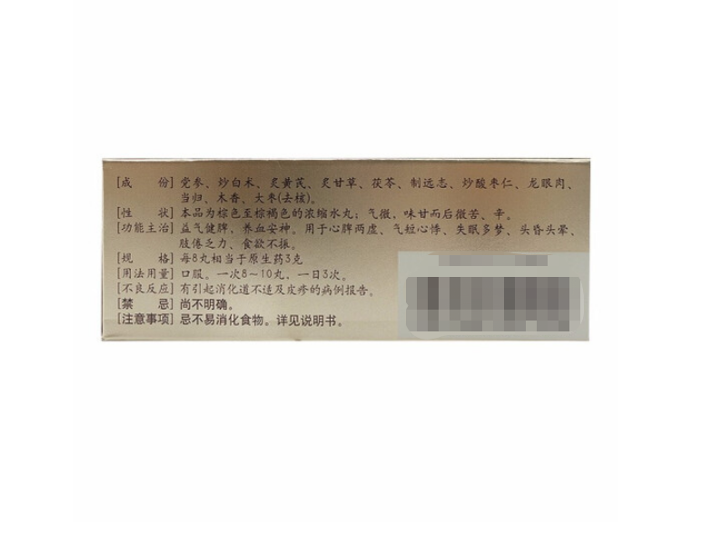 归脾丸 (仲景),归脾丸 300粒,丸剂_300粒,集药方舟 | 药品零售 | 电商平台