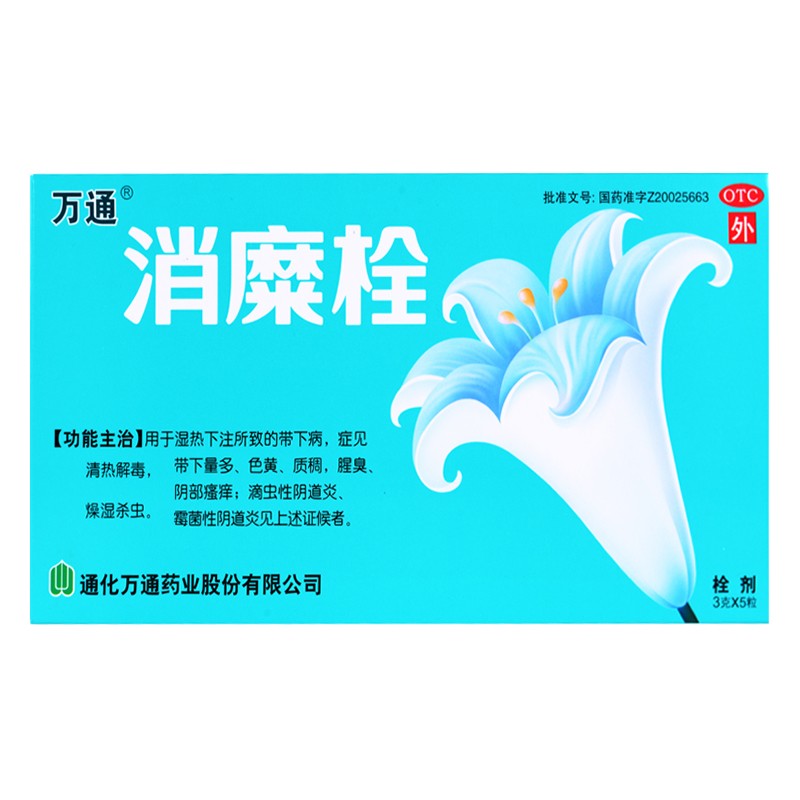 1商维商城演示版2测试3演示版4消糜栓5消糜栓625.1673g*5粒8栓剂9通化万通药业股份有限公司