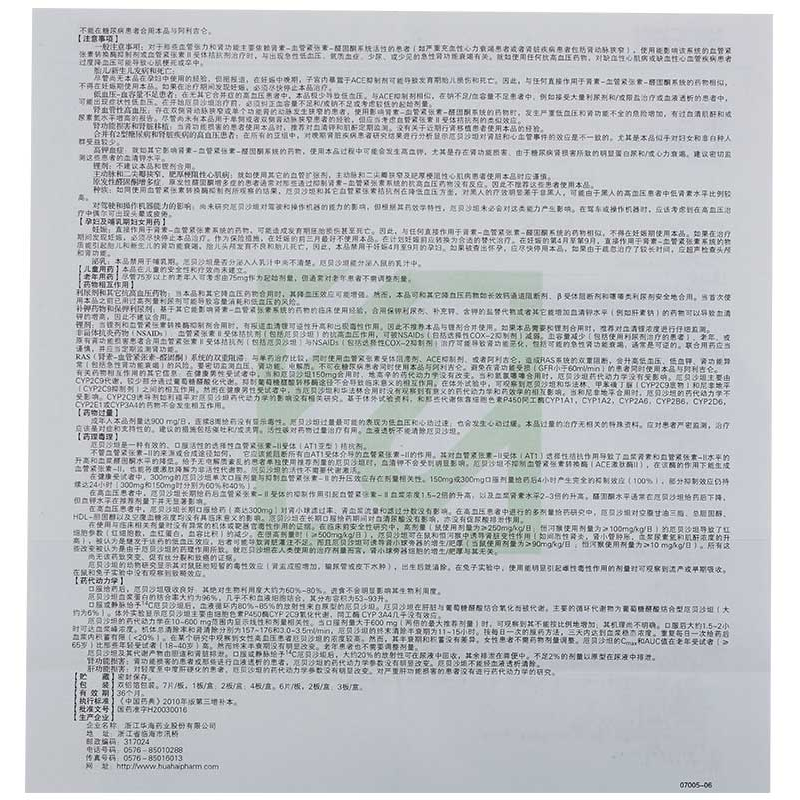 厄贝沙坦片,厄贝沙坦片,片剂_75mg*7片*4板,集药方舟 | 药品零售 | 电商平台