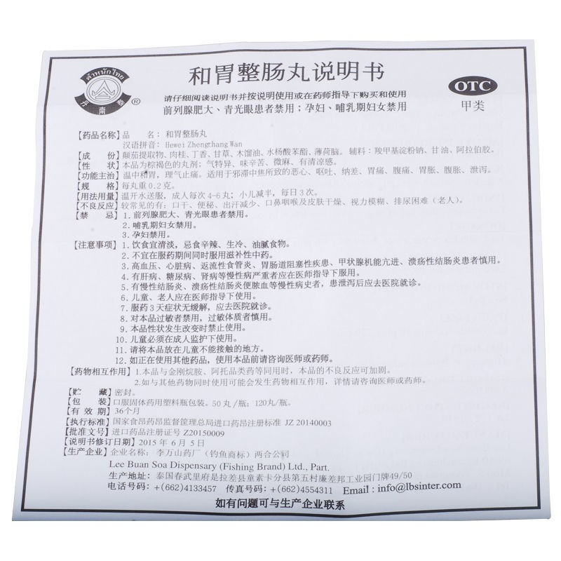 1商维商城演示版2测试3演示版4和胃整肠丸5和胃整肠丸634.3470.2g*50丸8丸剂9李万山药厂（钓鱼商标）两合公司