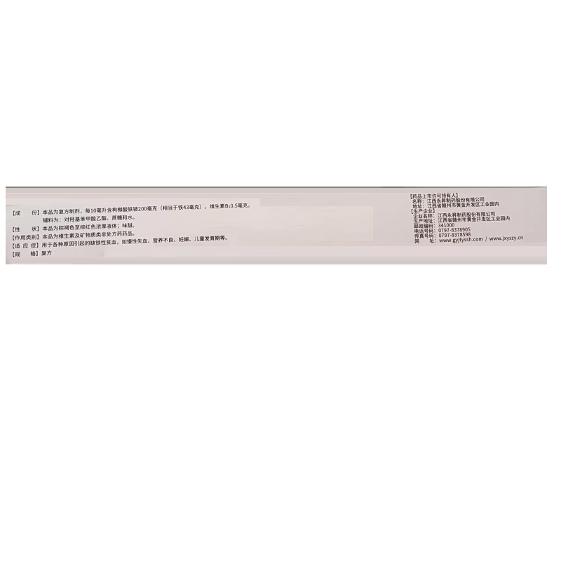 枸橼酸铁铵维B1糖浆Ⅱ,枸橼酸铁铵维B1糖浆Ⅱ,糖浆剂_10ml*12支,集药方舟 | 药品零售 | 电商平台