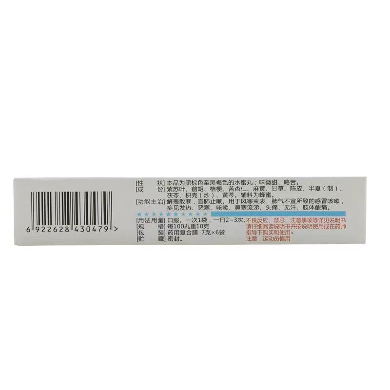 1商维商城演示版2测试3演示版4通宣理肺丸5通宣理肺丸65.9377g*6袋8丸剂9山西华康药业股份有限公司