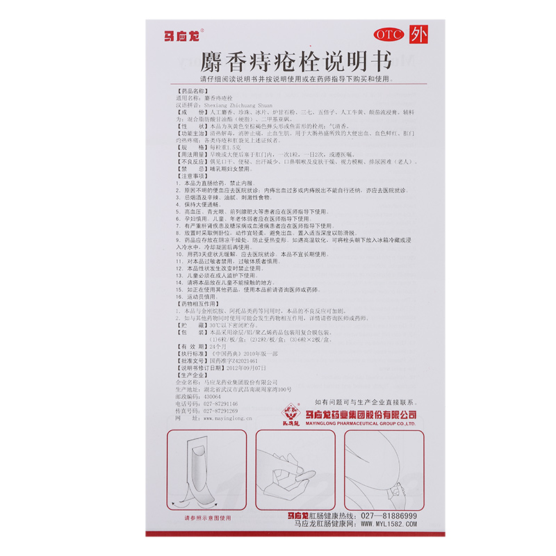 麝香痔疮栓,马应龙麝香痔疮栓 1.5g*12粒,栓剂_1.5g*12粒,集药方舟 | 药品零售 | 电商平台
