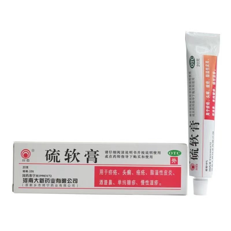 硫软膏,硫软膏,软膏_20克,集药方舟 | 药品零售 | 电商平台