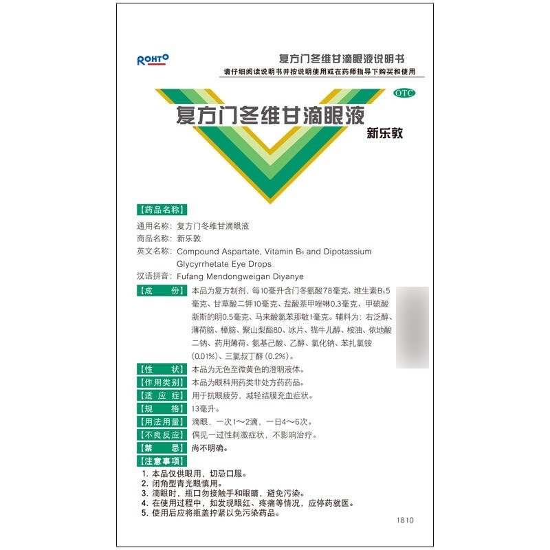 1易通鼎盛药房2易通鼎盛药房3易通鼎盛药房4复方门冬维甘滴眼液5复方门冬维甘滴眼液60.00713ml8滴剂9曼秀雷敦(中国)药业有限公司