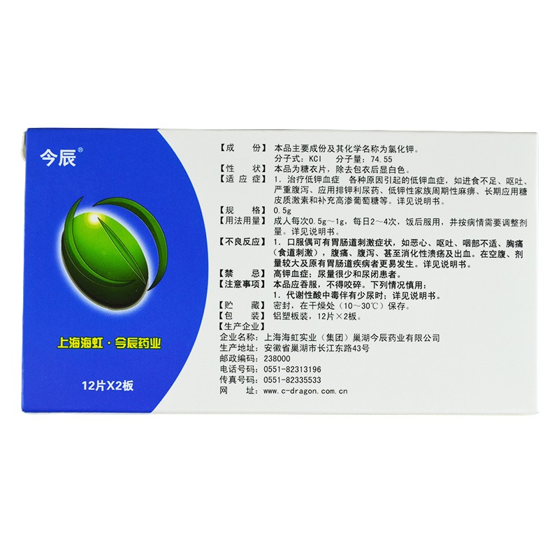 氯化钾缓释片,氯化钾缓释片(今辰),片剂_0.5g*12s*2板 糖衣,集药方舟 | 药品零售 | 电商平台