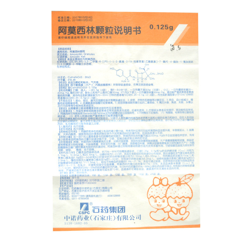 阿莫西林颗粒,阿莫西林颗粒,颗粒剂_0.125gx12袋/盒,集药方舟 | 药品零售 | 电商平台