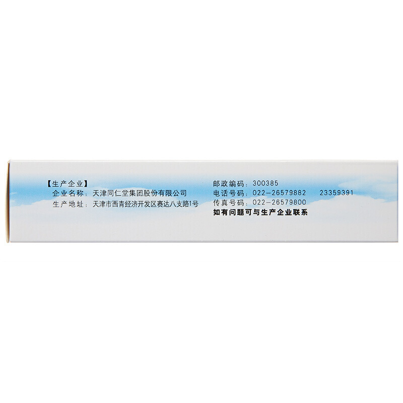 1商维商城演示版2测试3演示版4清降片5清降片628.2270.125g*20片*3板8片剂9天津同仁堂集团股份有限公司