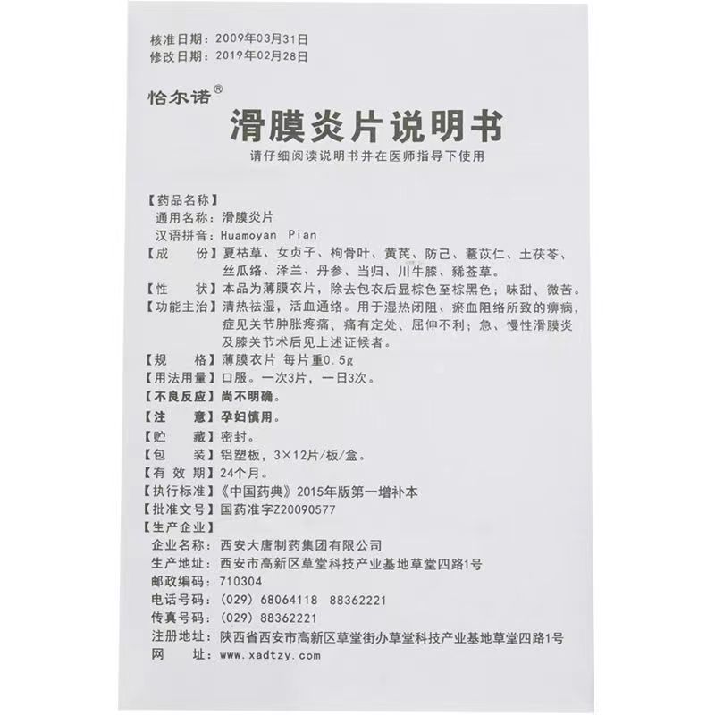 1商维商城演示版2测试3演示版4滑膜炎片5滑膜炎片619.0970.5克*36片8片剂9西安大唐制药集团有限公司