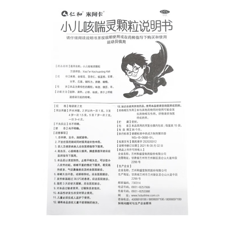 小儿咳喘灵颗粒,小儿咳喘灵颗粒（仁和,颗粒剂_2克*15袋,集药方舟 | 药品零售 | 电商平台