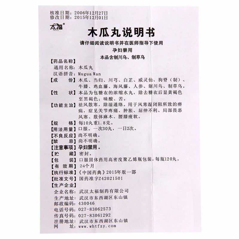 1易通鼎盛药房2易通鼎盛药房3易通鼎盛药房4木瓜丸5木瓜丸65.727120丸8丸剂9武汉太福制药有限公司