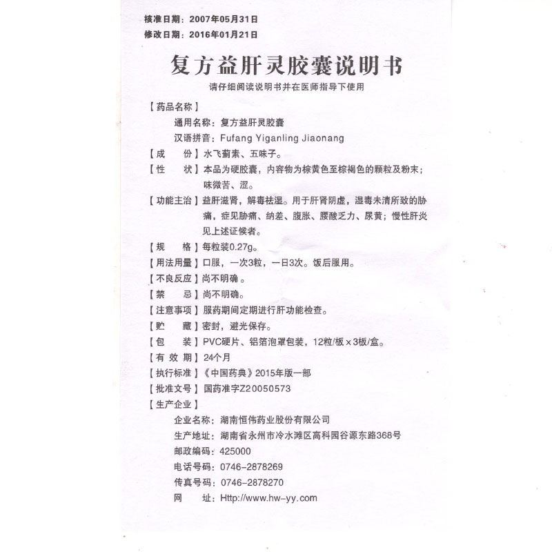 1易通鼎盛药房2易通鼎盛药房3易通鼎盛药房4复方益肝灵胶囊5复方益肝灵胶囊60.0070.27g*36粒8胶囊9湖南恒伟药业股份有限公司