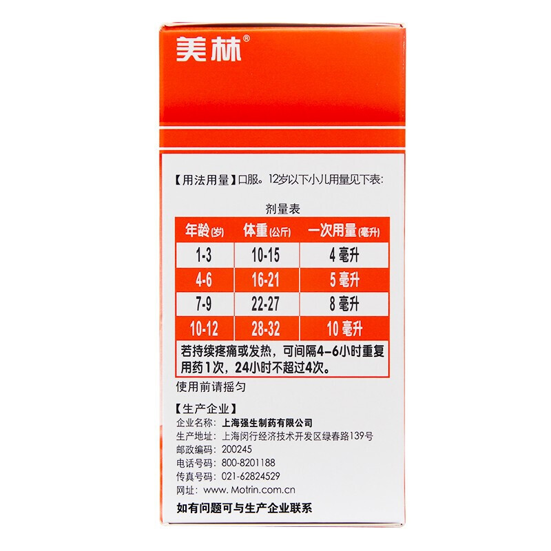 布洛芬混悬液,布洛芬混悬液（美林）,口服液/口服混悬/口服散剂_100ml,集药方舟 | 药品零售 | 电商平台