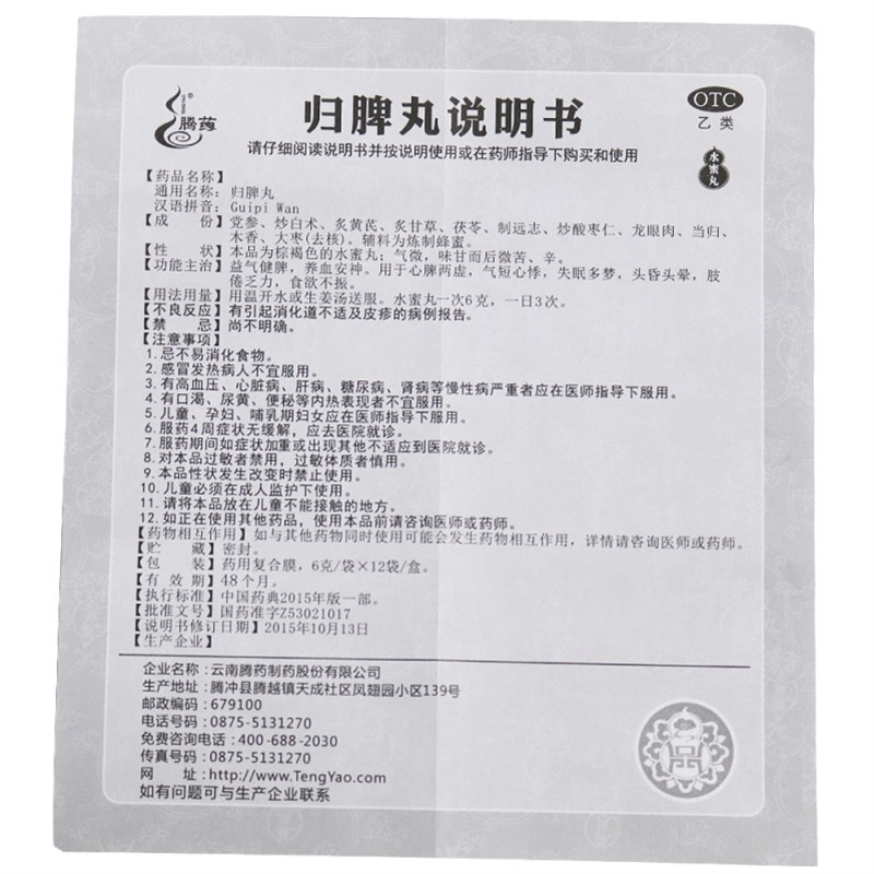 归脾丸,归脾丸,丸剂_6g*12袋,集药方舟 | 药品零售 | 电商平台