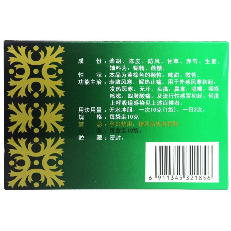 正柴胡饮颗粒,正柴胡饮颗粒(宁宁),颗粒剂_10g*10袋,集药方舟 | 药品零售 | 电商平台