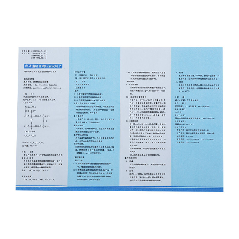 1商维商城演示版2测试3演示版4卵磷脂络合碘胶囊5卵磷脂络合碘胶囊660.3870.1mg*30粒8胶囊9西安汉丰药业有限责任公司