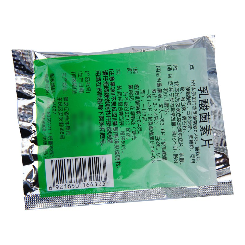 乳酸菌素片,乳酸菌素片,片剂_0.4g*50片,集药方舟 | 药品零售 | 电商平台