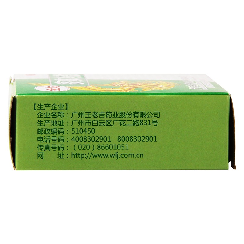 1商维商城演示版2测试3演示版4痰咳净散5痰咳净散68.2776g8粉剂9广州王老吉药业股份有限公司