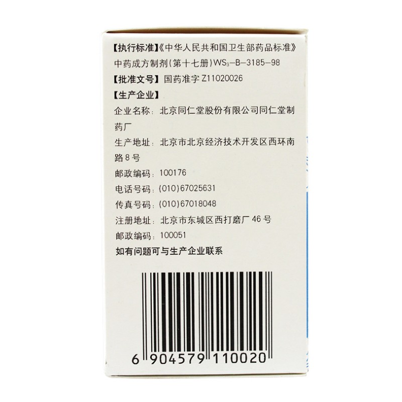 1易通鼎盛药房2易通鼎盛药房3易通鼎盛药房4同仁乌鸡白凤丸5同仁乌鸡白凤丸60.00736g8丸剂9北京同仁堂股份有限公司同仁堂制药厂