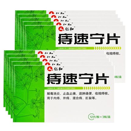 1商维商城演示版2测试3演示版4痔速宁片5痔速宁片628.00712片*3板89江西药都仁和制药有限公司