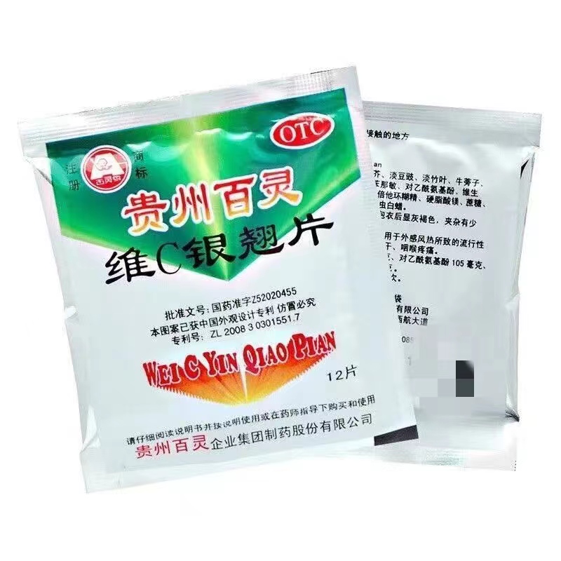 维C银翘片,维C银翘片,片剂_12片/袋,集药方舟 | 药品零售 | 电商平台