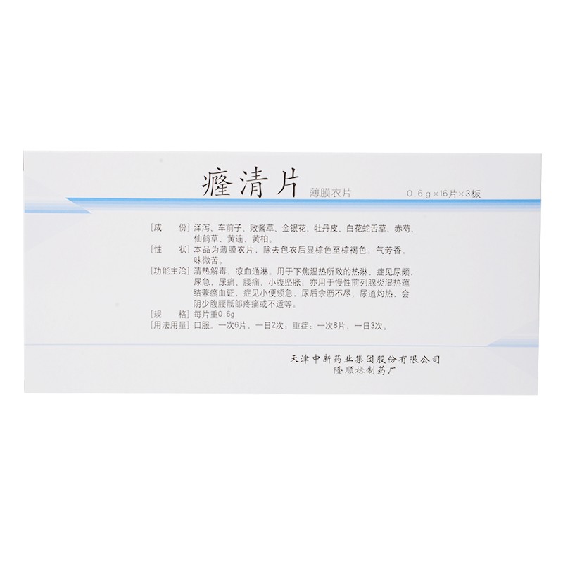 1商维商城演示版2测试3演示版4癃清片(隆顺榕)5癃清片650.4070.6g*48粒8片剂9天津中新药业集团股份有限公司隆顺榕制药厂