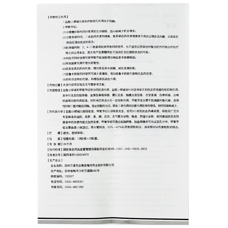 1商维商城演示版2测试3演示版4加巴喷丁胶囊(派汀 )5小檗碱甲氧苄啶胶囊611.2370.1g*50粒8胶囊9吉林万通药业集团梅河药业股份有限公司