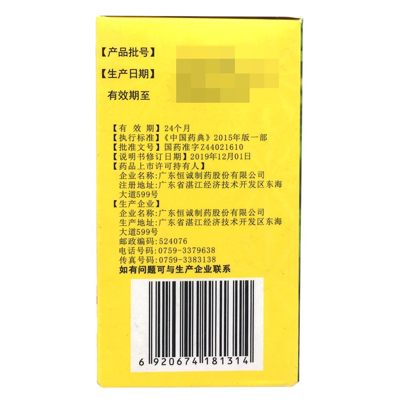 1商维商城演示版2测试3演示版4小儿七星茶颗粒(恒诚)5小儿七星茶颗粒65.2077g*10袋8颗粒剂9广东恒诚制药有限公司