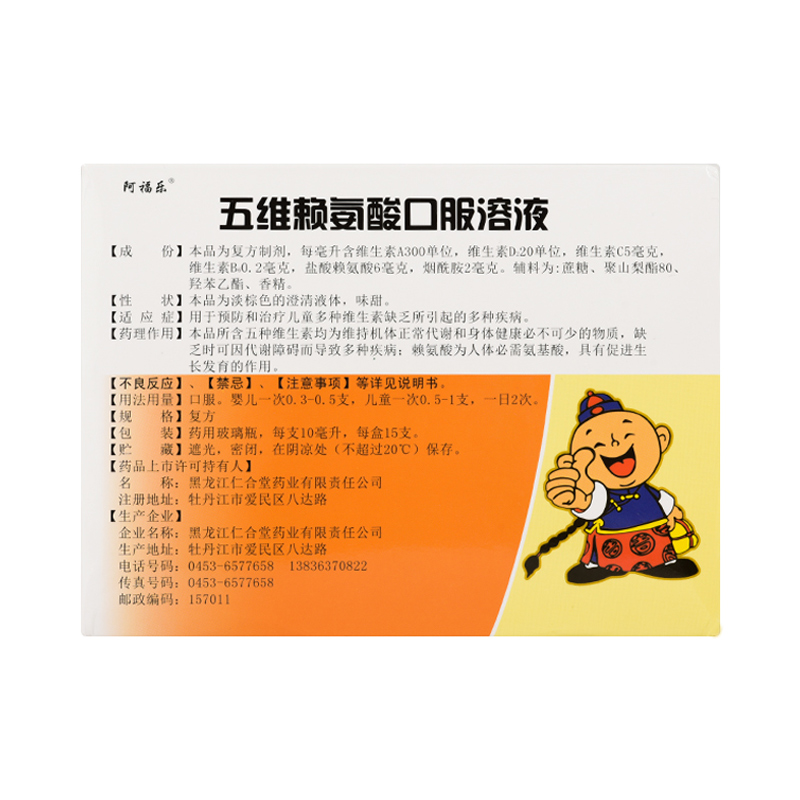 五维赖氨酸口服溶液,五维赖氨酸口服溶液,口服液/口服混悬/口服散剂_10ml*15支,集药方舟 | 药品零售 | 电商平台