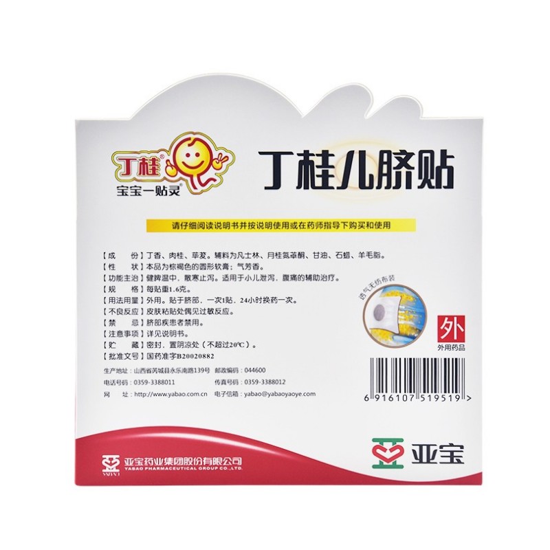 丁桂儿脐贴,丁桂儿脐贴(宝宝一贴灵),贴膏_1.6g*2贴,集药方舟 | 药品零售 | 电商平台