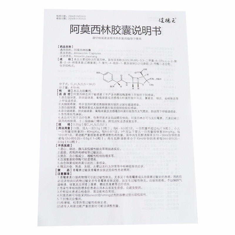 阿莫西林胶囊,阿莫西林胶囊,胶囊_0.25gx30粒/盒,集药方舟 | 药品零售 | 电商平台