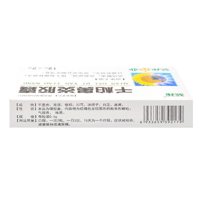 千柏鼻炎胶囊,千柏鼻炎胶囊(葵花),胶囊_12粒*2板/盒,集药方舟 | 药品零售 | 电商平台