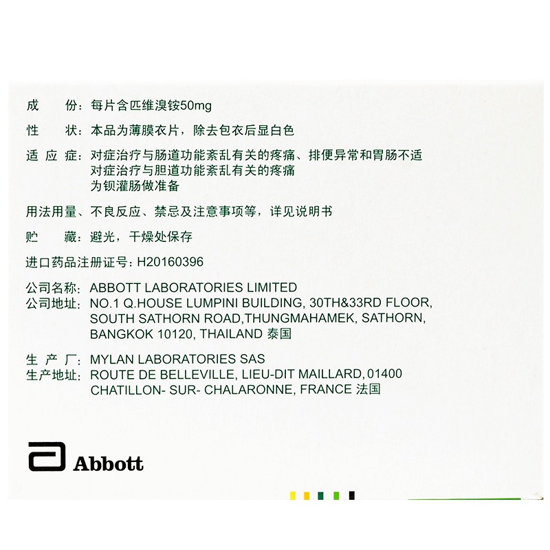 匹维溴铵片,匹维溴铵片,片剂_50mg*15片,集药方舟 | 药品零售 | 电商平台