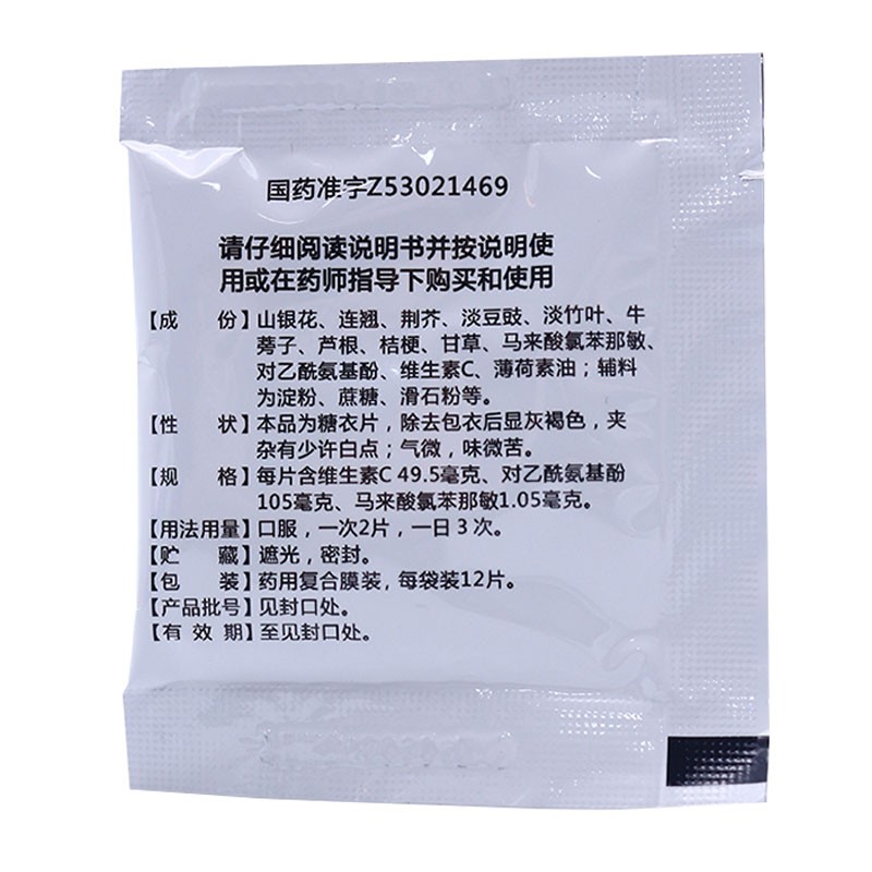 维C银翘片,维C银翘片,片剂_12片*40袋,集药方舟 | 药品零售 | 电商平台