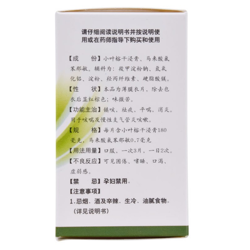 咳特灵片,咳特灵片,片剂_100片,集药方舟 | 药品零售 | 电商平台