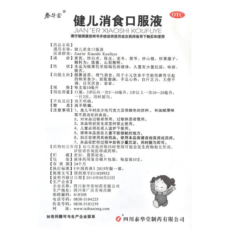 1商维商城演示版2测试3演示版4健儿消食口服液(泰华堂/10支)5健儿消食口服液67.02710ml*10支8口服液/口服混悬/口服散剂9四川泰华堂制药有限公司