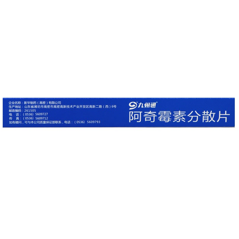 1商维商城演示版2测试3演示版4阿奇霉素分散片(九州通)5阿奇霉素分散片612.0470.25g*8片8片剂9新华制药(高密)有限公司