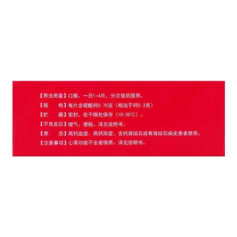 碳酸钙片,碳酸钙片,片剂_0.75g*60片,集药方舟 | 药品零售 | 电商平台