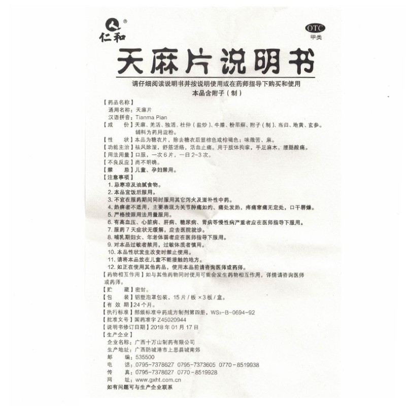 天麻片,天麻片（仁和）,片剂_45片,集药方舟 | 药品零售 | 电商平台