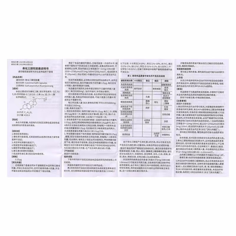 骨化三醇软胶囊,骨化三醇软胶囊,胶囊_0.25ug*20粒 &ensp;,集药方舟 | 药品零售 | 电商平台