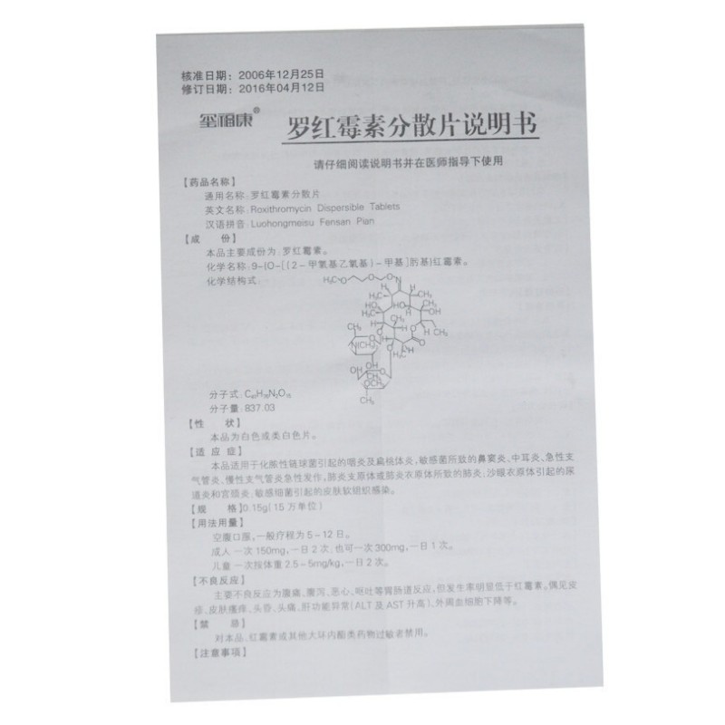 罗红霉素分散片,罗红霉素分散片,片剂_0.15gx21片/盒,集药方舟 | 药品零售 | 电商平台