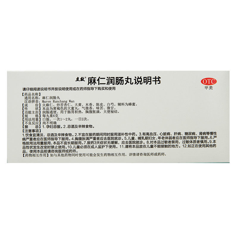 1商维商城演示版2测试3演示版4麻仁润肠丸5麻仁润肠丸68.5476g*10丸8丸剂9山西华康药业股份有限公司