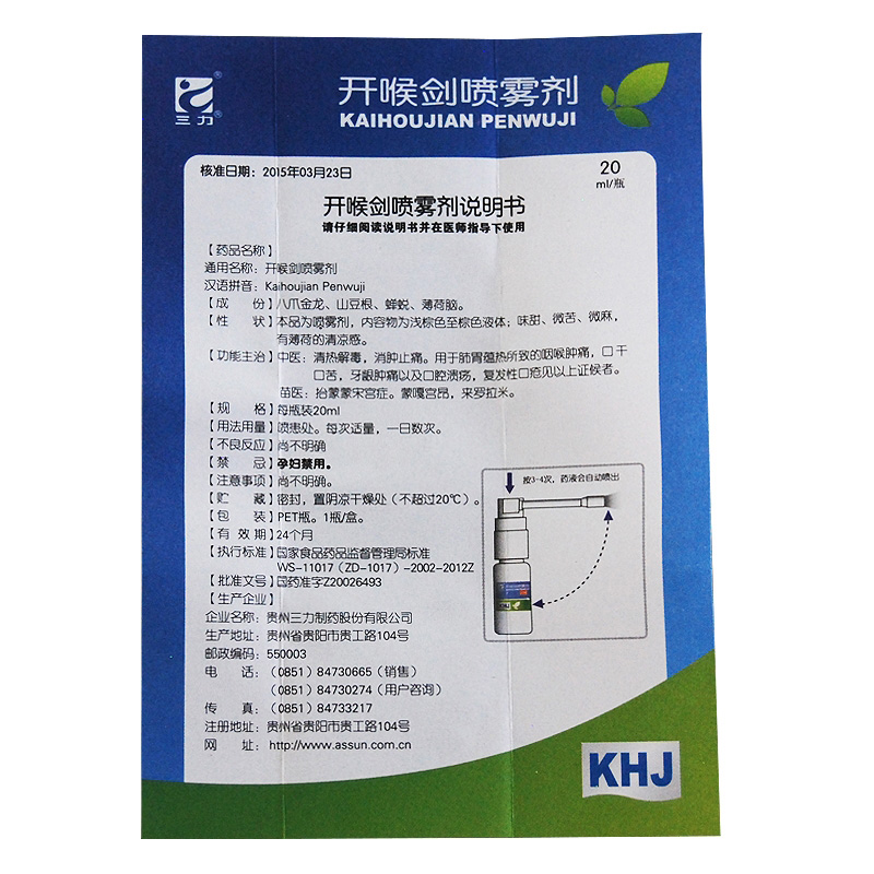 开喉剑喷雾剂,开喉剑喷雾剂,喷雾剂_20ml,集药方舟 | 药品零售 | 电商平台