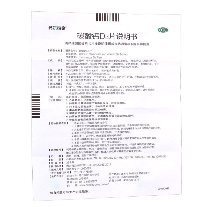 碳酸钙D3片,钙尔奇,片剂_600mg*30t,集药方舟 | 药品零售 | 电商平台
