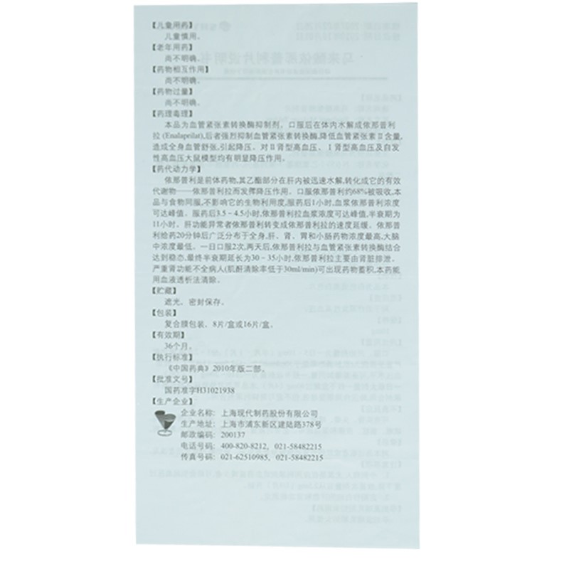 马来酸依那普利片,马来酸依那普利片,片剂_10m*16片,集药方舟 | 药品零售 | 电商平台