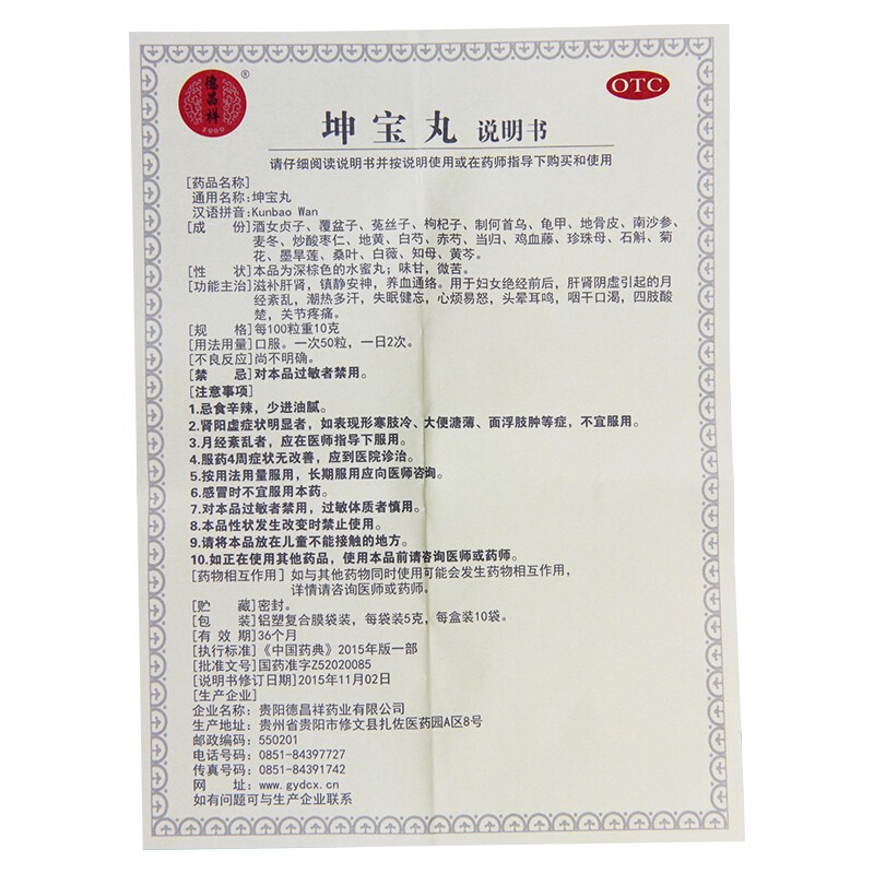 坤宝丸,坤宝丸,丸剂_5克*10袋,集药方舟 | 药品零售 | 电商平台