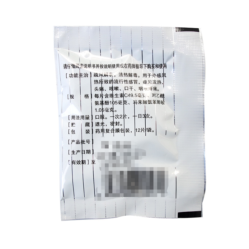 维C银翘片,维C银翘片,片剂_40袋*12片,集药方舟 | 药品零售 | 电商平台