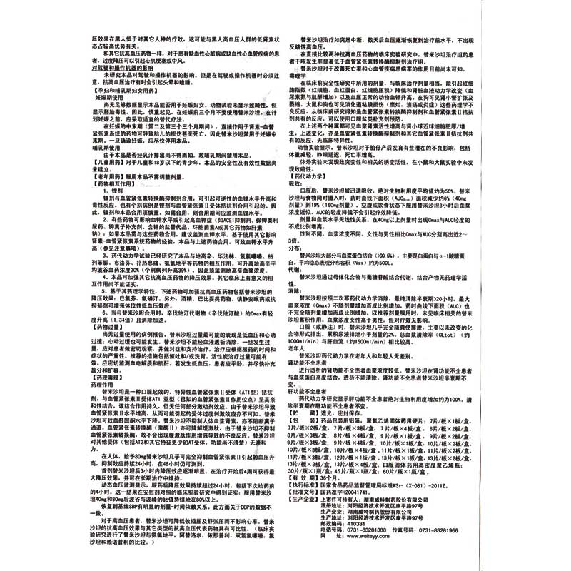 替米沙坦片,替米沙坦片,片剂_40mg*52片,集药方舟 | 药品零售 | 电商平台