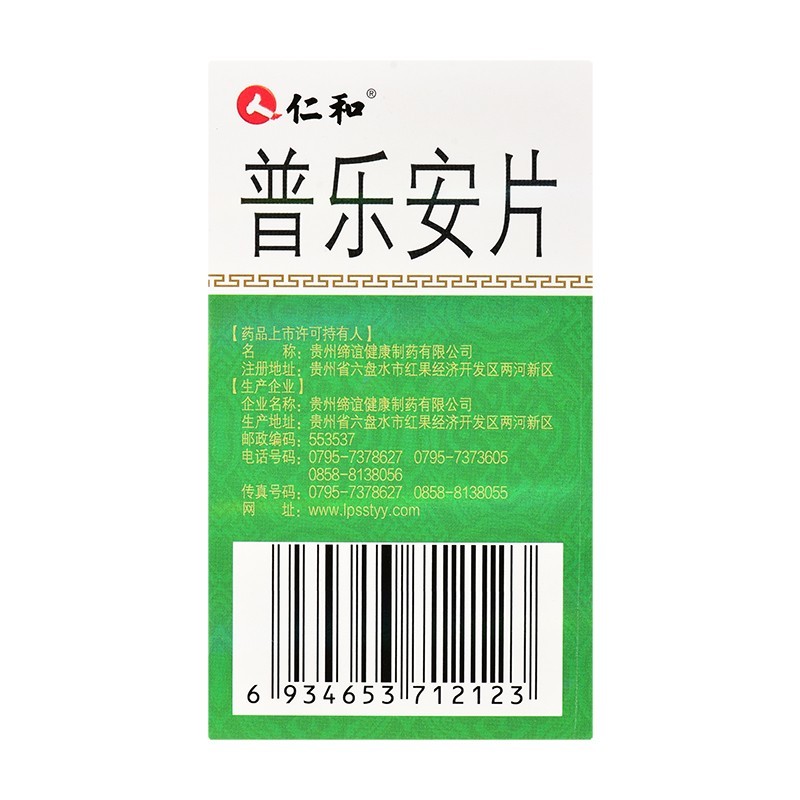普乐安片,普乐安片（仁和,片剂_72片,集药方舟 | 药品零售 | 电商平台