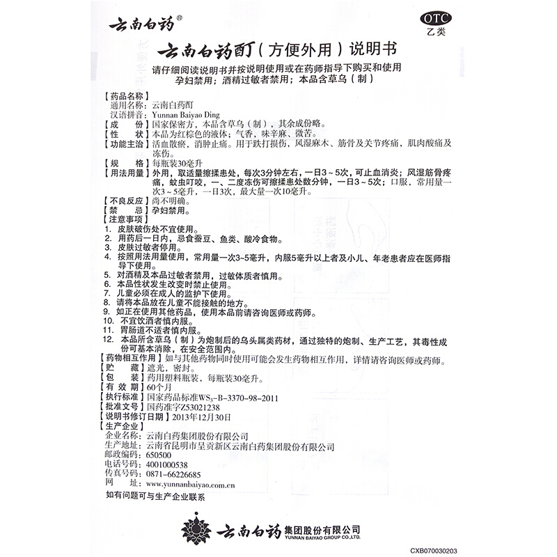 1商维商城演示版2测试3演示版4云南白药酊5云南白药酊610.25730ml8酊剂9云南白药集团股份有限公司